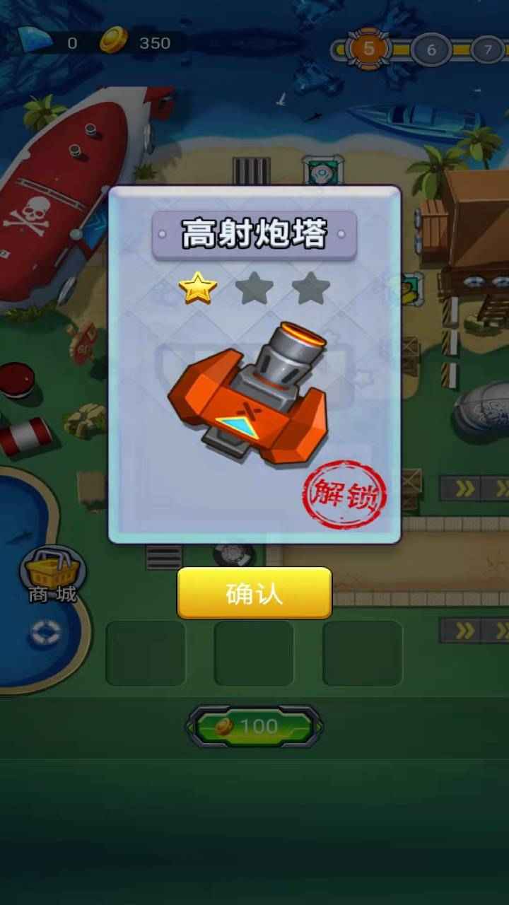 塔防海岸线游戏截图4