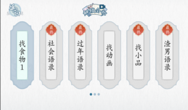 爆梗文字游戏截图3