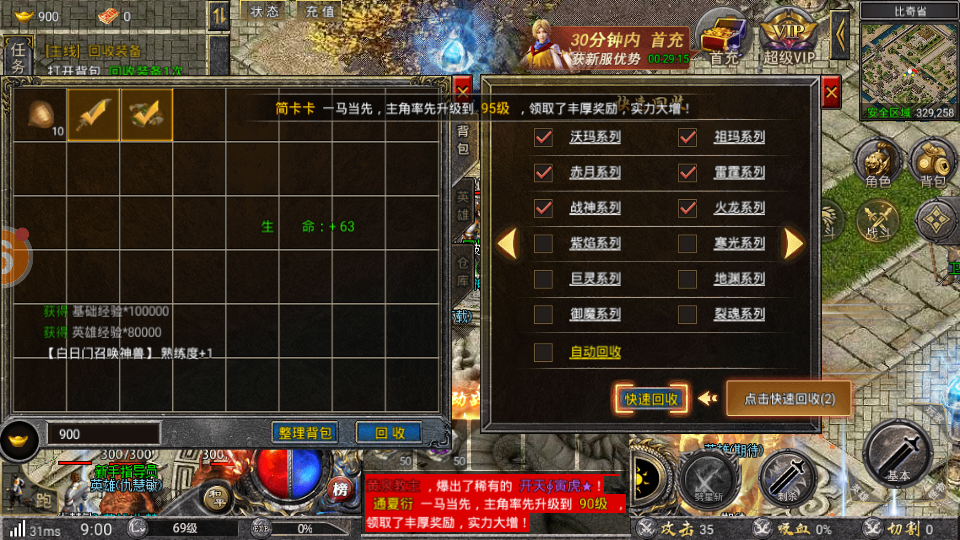 怒火合击超变版游戏截图2