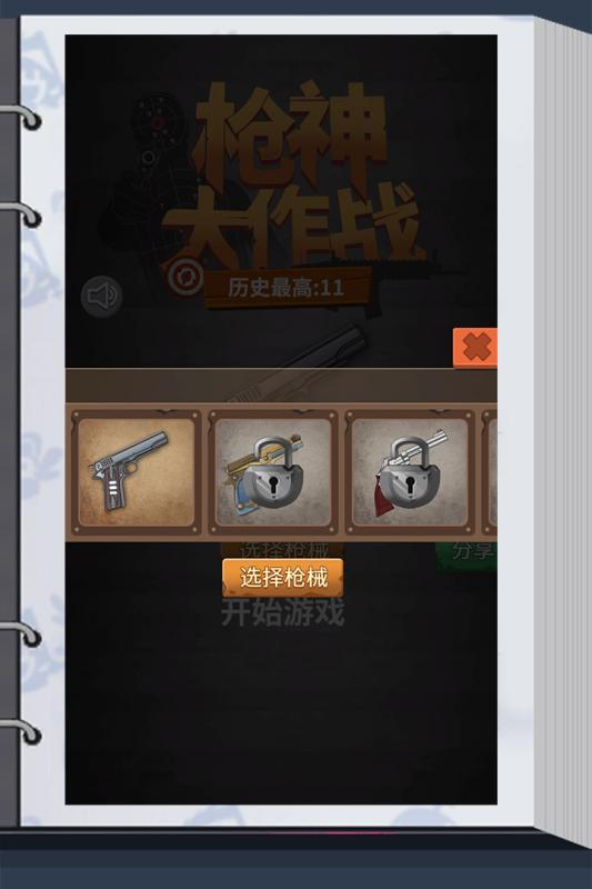 枪神大作战游戏截图4
