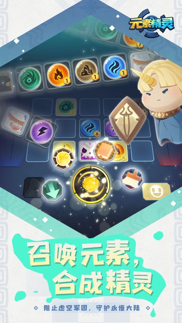 元素精灵游戏截图5
