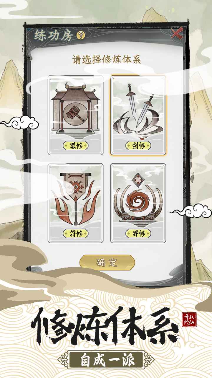 不一样的修仙宗门2手游游戏截图4