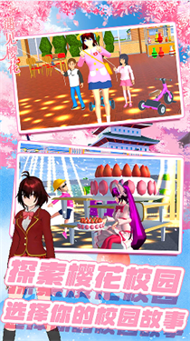 樱花高校生活模拟游戏截图1