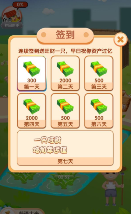 大米农场-游戏截图2