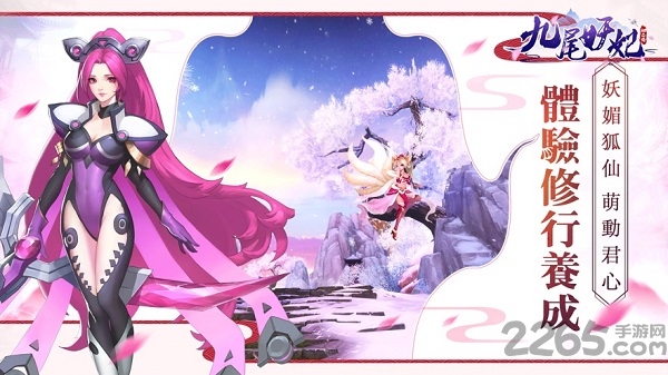 九尾妲己传手游(暂未上线)游戏截图4