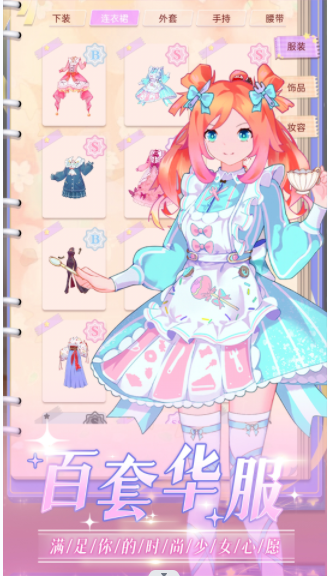 时尚偶像舞会-游戏截图2