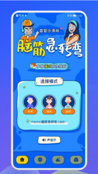 羊羊脑洞大挑战-游戏截图3