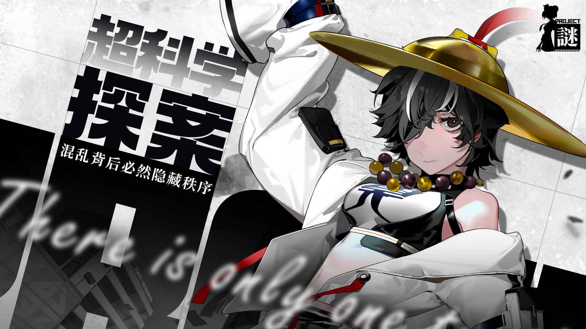 Project谜手游-游戏截图2