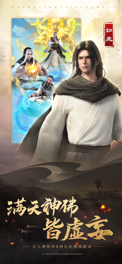 凡人神将传西行纪联动版游戏截图3