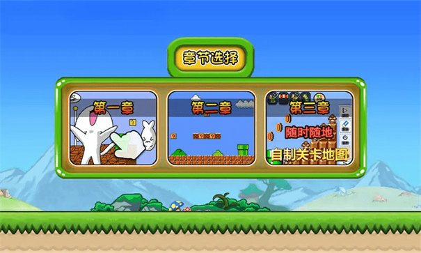 无敌猫里奥-游戏截图3