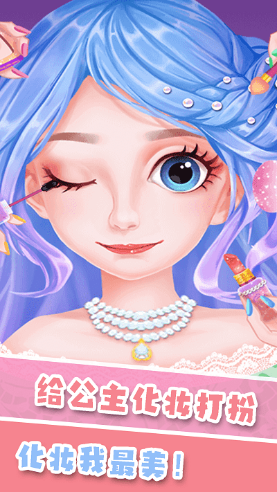 公主化妆世界游戏截图1