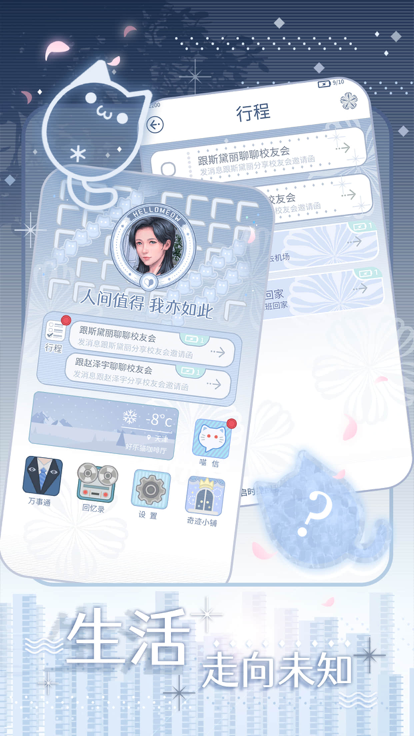 匿名爱人安卓版-游戏截图1