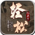 轻松70英雄月卡