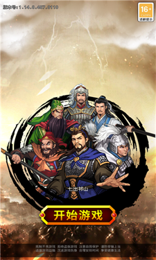 蜀汉三国传游戏截图2