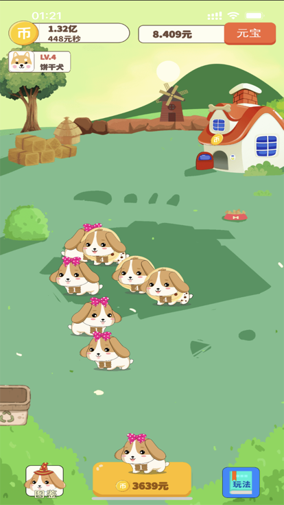狗狗庄园游戏截图1