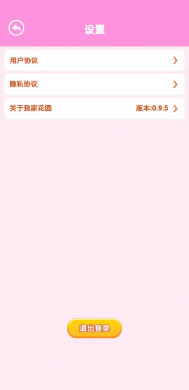 我家花园游戏截图1