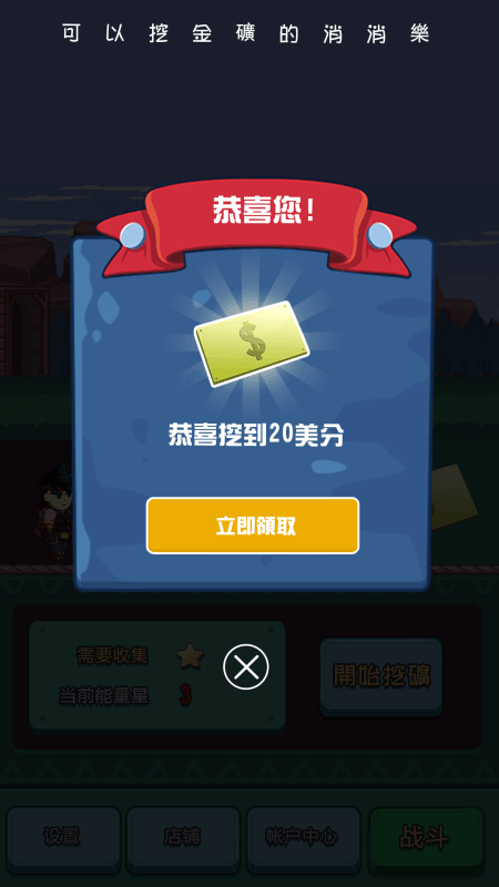 金矿消消乐游戏截图1