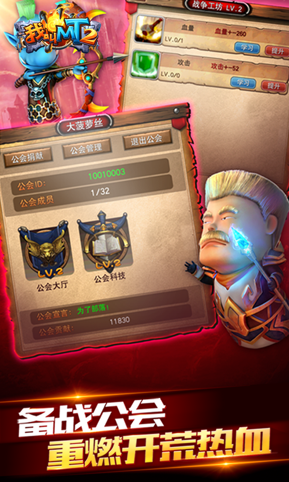 我叫MT2重置版-游戏截图2