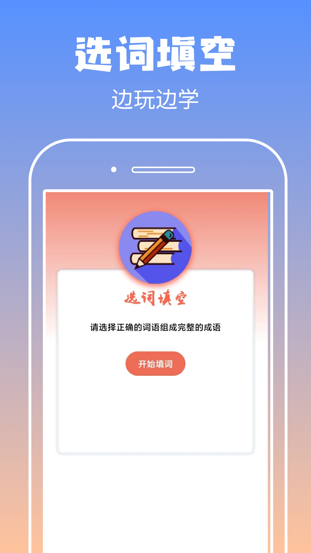 启联答题状元-游戏截图2