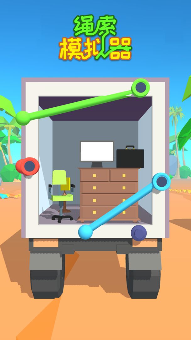 绳索模拟器游戏截图2
