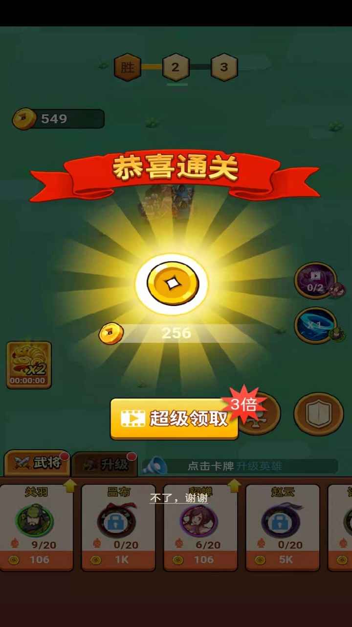 三国武将明星传游戏截图5