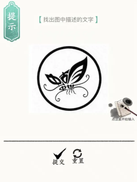 汉字脑洞王者游戏截图3