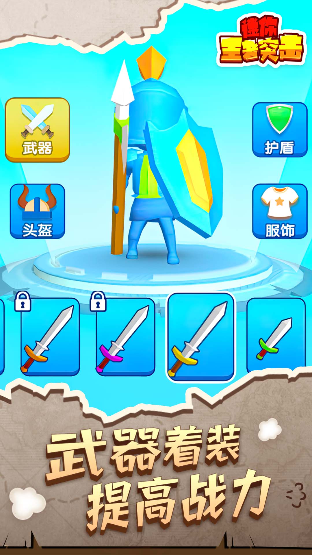 迷你王者突击游戏截图4