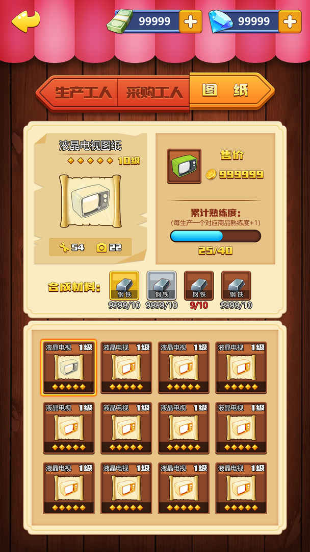 一起来创业安卓版-游戏截图5