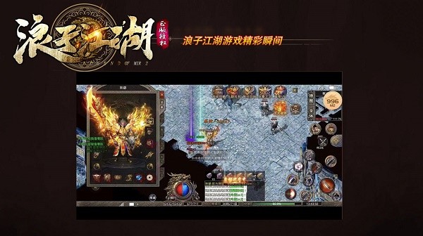 浪子江湖传奇-游戏截图3