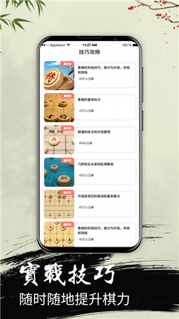 微乐象棋游戏截图4