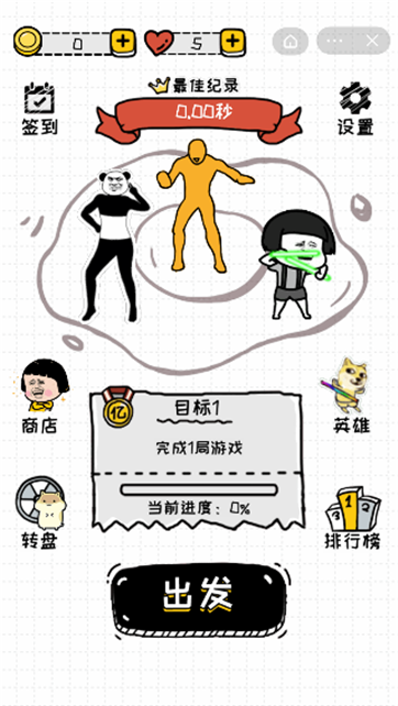 再坚持亿下游戏截图2