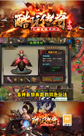 酷玩传奇游戏截图1