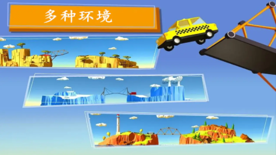 搭个桥吧-游戏截图1