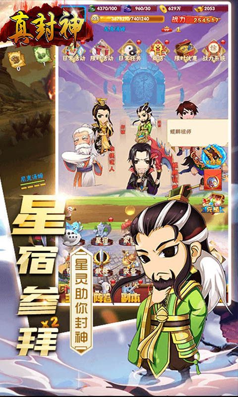 真封神之金封神游戏截图2