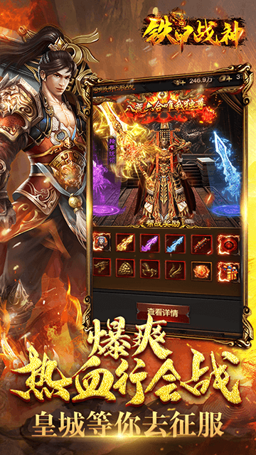 铁甲战神之巅峰荣耀游戏截图3