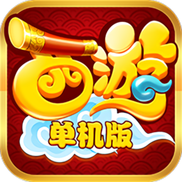 西游单机版变态版本(暂未上线)游戏截图1