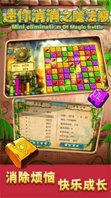 迷你消消之魔法瓶游戏截图2