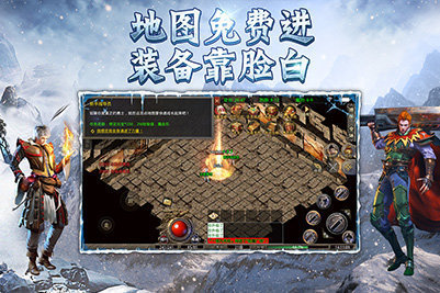 龙城决斩龙冰雪传奇游戏截图4