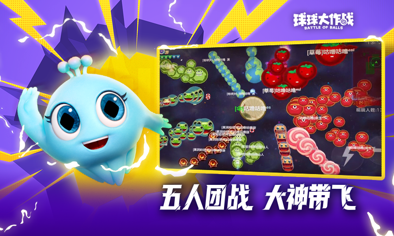 球球大作战2022-游戏截图3
