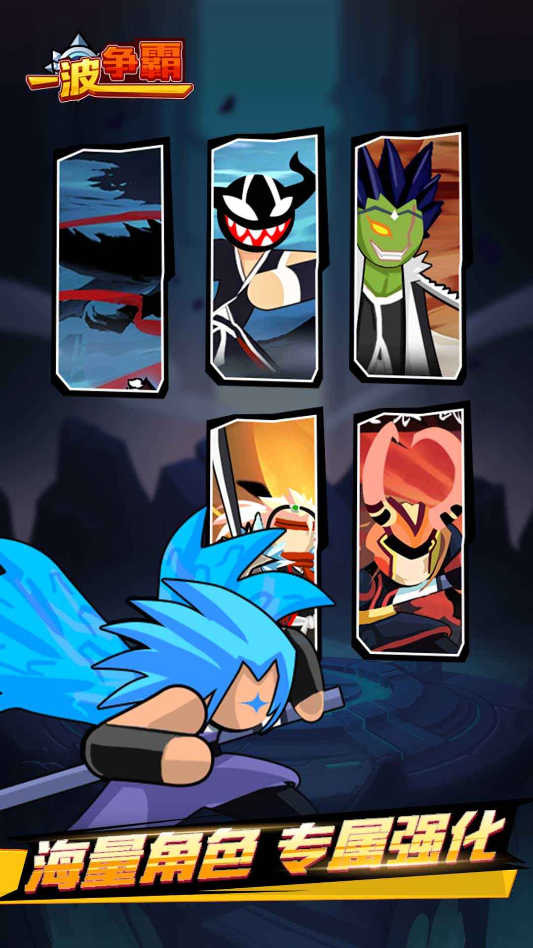 一波争霸-游戏截图2