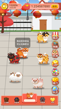 萌虎养成-游戏截图4