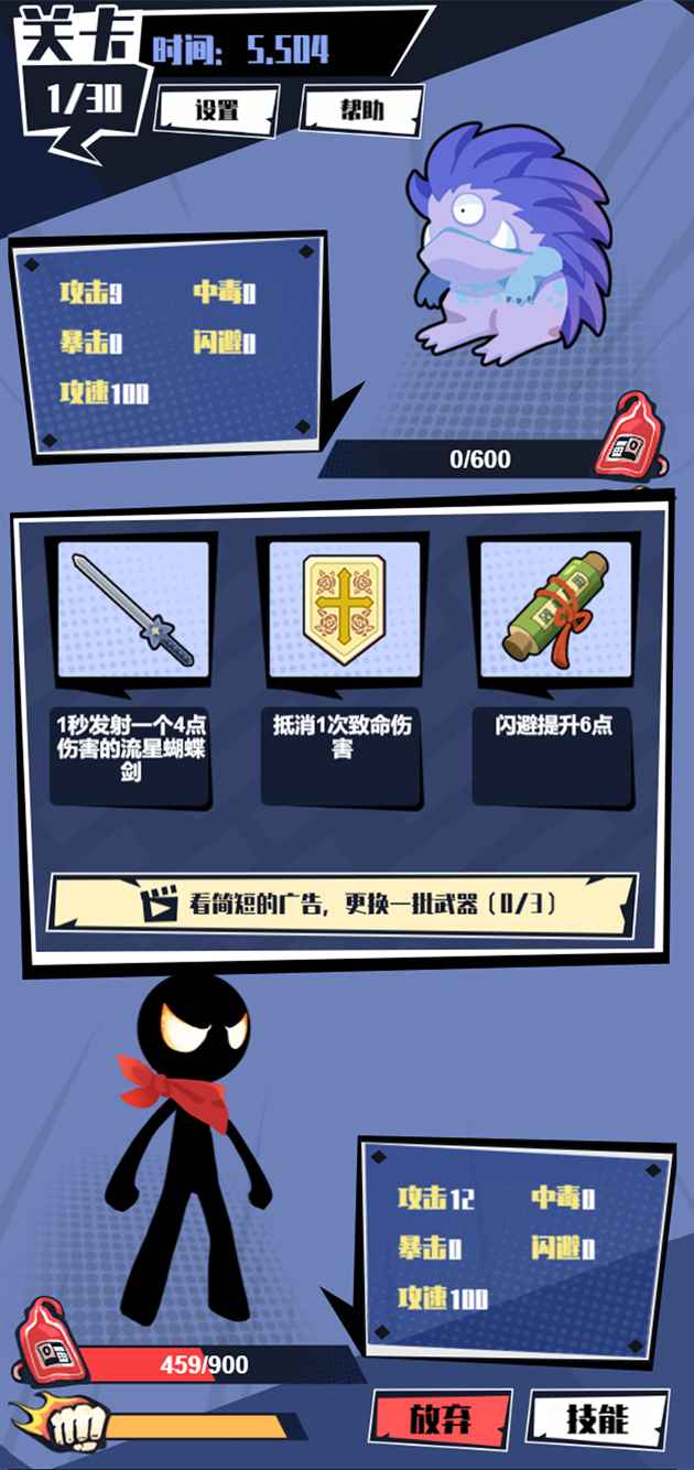 火柴人技能大师-游戏截图3