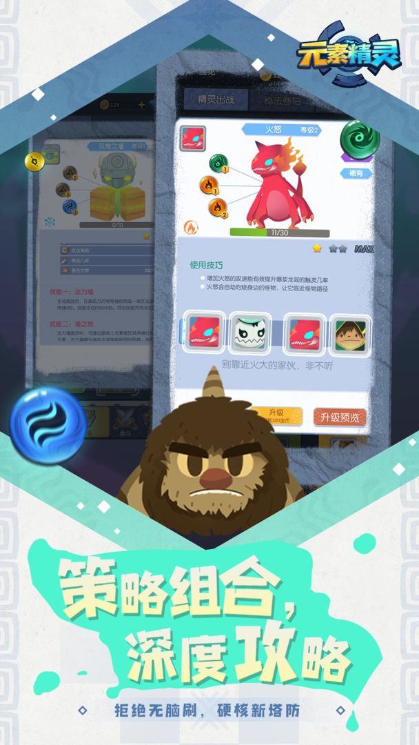 元素精灵游戏截图1