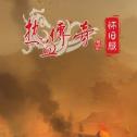 热血传奇怀旧打金版
