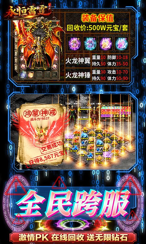 永恒雷霆超变传奇冰火版游戏截图5