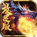 火龙攻速版高爆手游