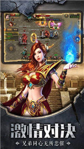 烈火屠龙手游安卓版游戏截图3