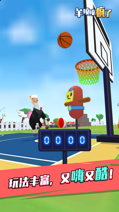 羊喷喷疯了游戏截图2