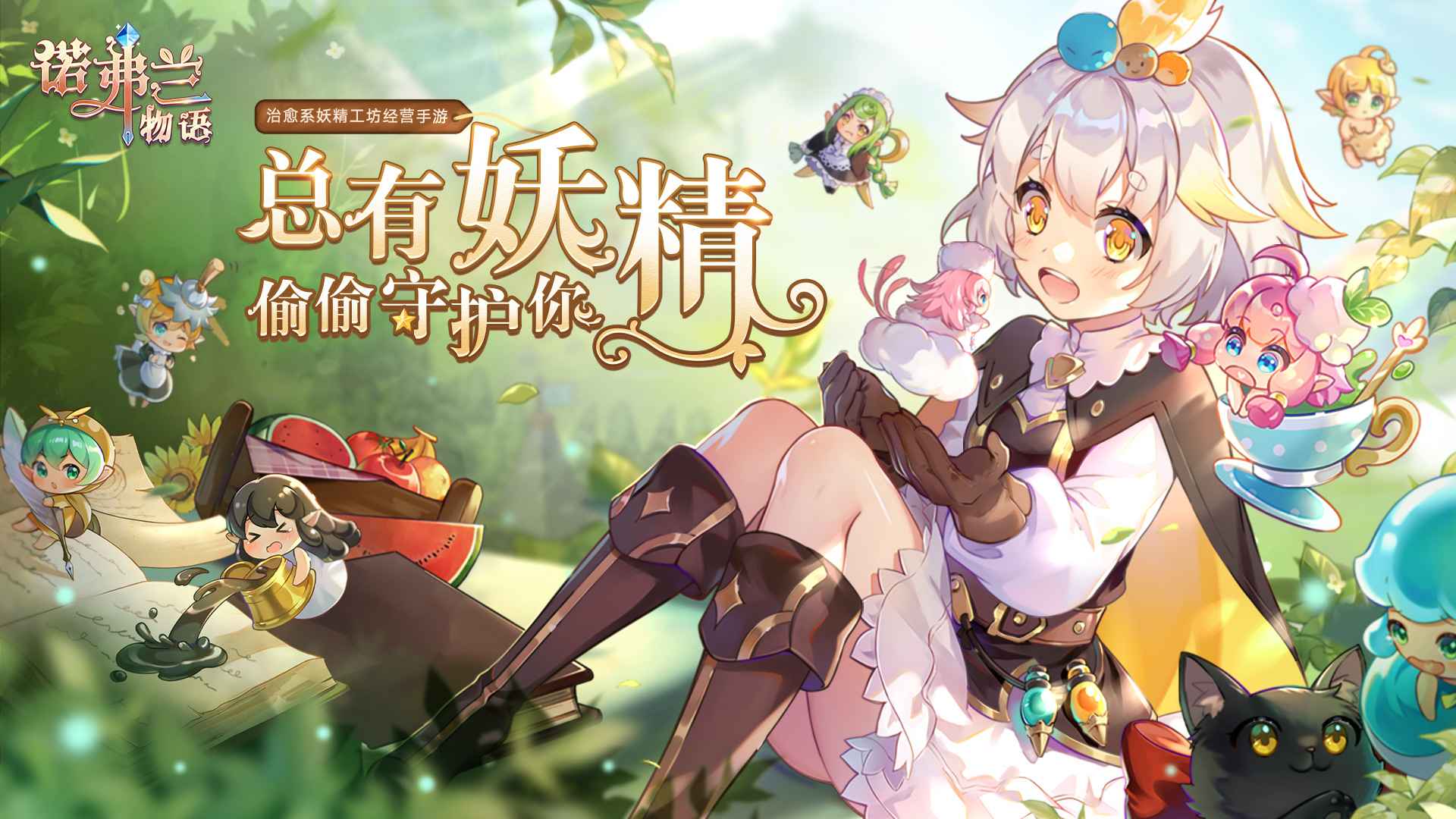 诺弗兰物语公测版-游戏截图3