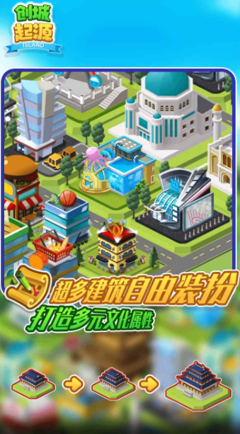 创城起源-游戏截图3